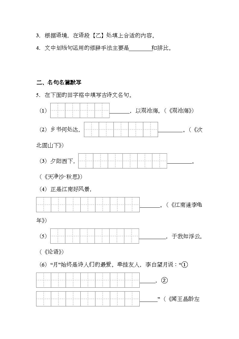 吉林省松原市宁江区2024-2025学年七年级上学期期中 语文试题（含解析）第2页