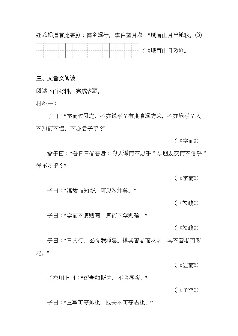 吉林省松原市宁江区2024-2025学年七年级上学期期中 语文试题（含解析）第3页