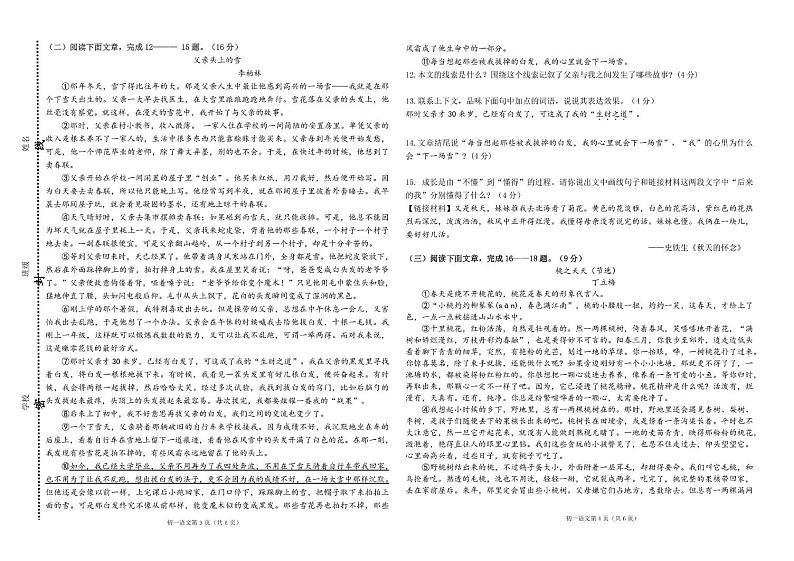 吉林省松原市宁江区吉林油田第十二中学2024-2025学年七年级上学期11月期中 语文试题第2页