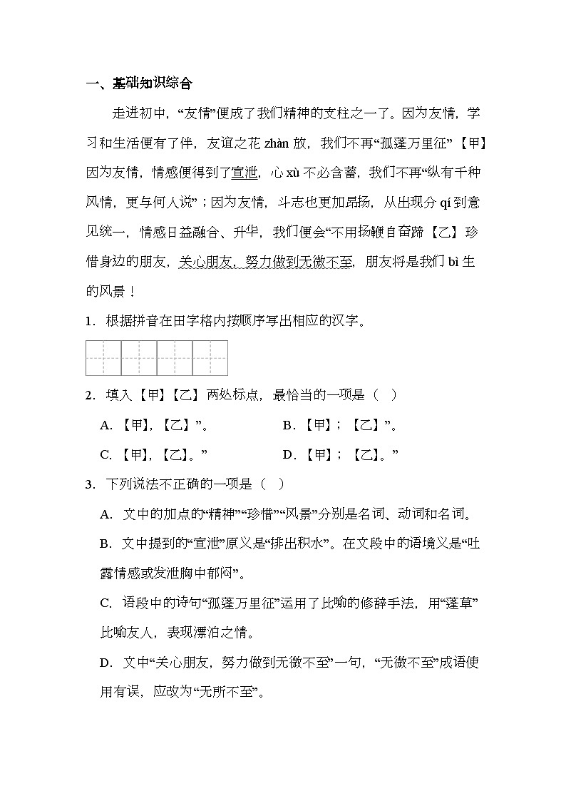 江苏省泰州市泰兴市2024-2025学年七年级上学期期中 语文试题第1页