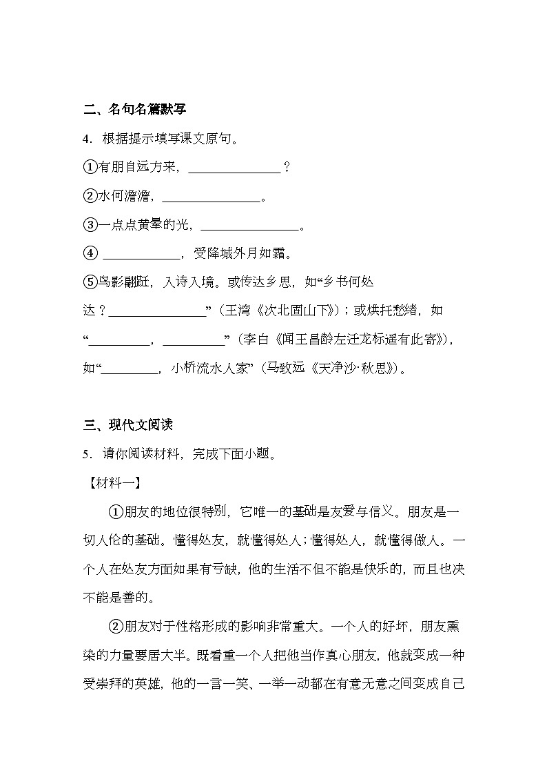 江苏省泰州市泰兴市2024-2025学年七年级上学期期中 语文试题第2页