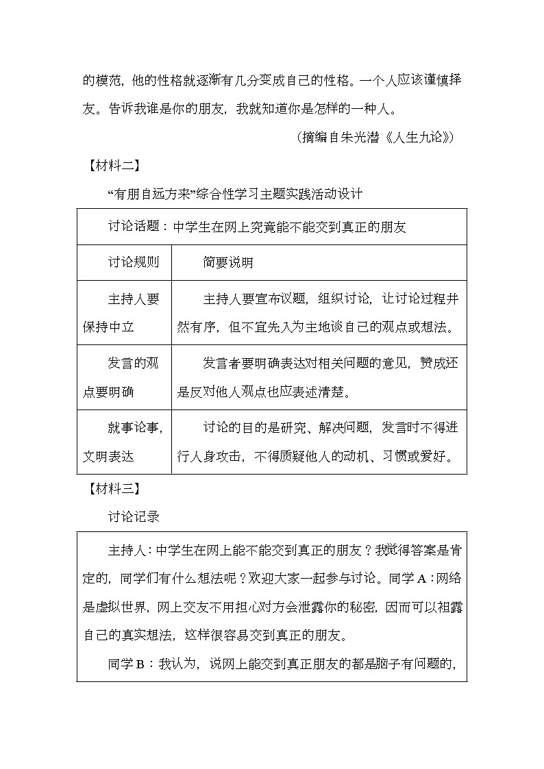 江苏省泰州市泰兴市2024-2025学年七年级上学期期中 语文试题第3页