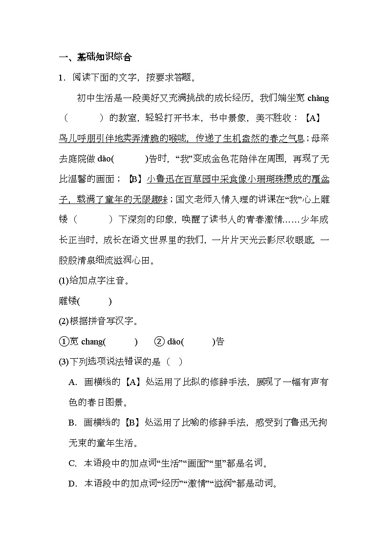 江苏省无锡市江阴市直属片区2024-2025学年七年级上学期期中 语文试题（含解析）第1页