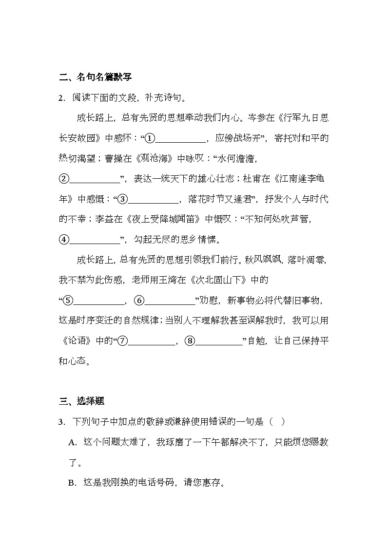 江苏省无锡市江阴市直属片区2024-2025学年七年级上学期期中 语文试题（含解析）第2页