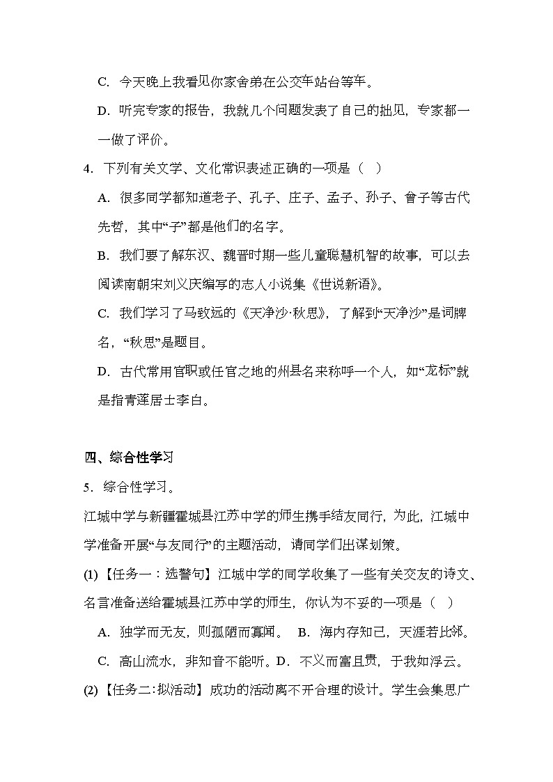 江苏省无锡市江阴市直属片区2024-2025学年七年级上学期期中 语文试题（含解析）第3页