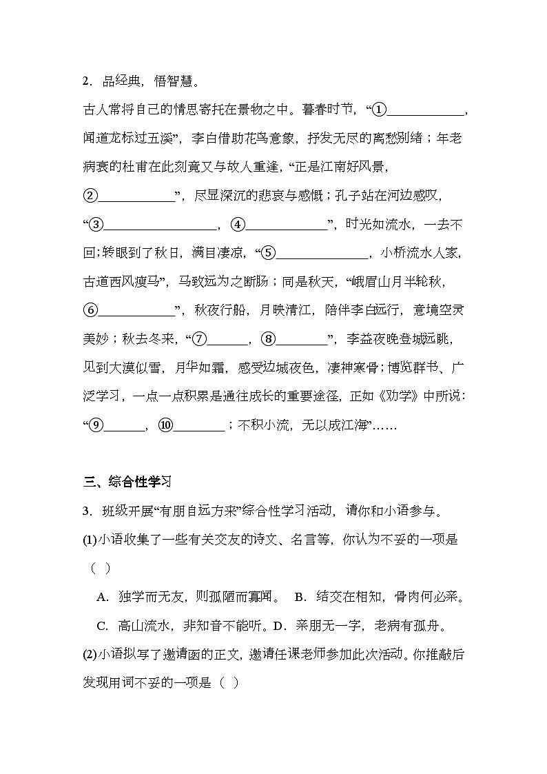 江苏省盐城市东台市第五教育联盟2024-2025学年七年级上学期期中 语文试题（含解析）第2页