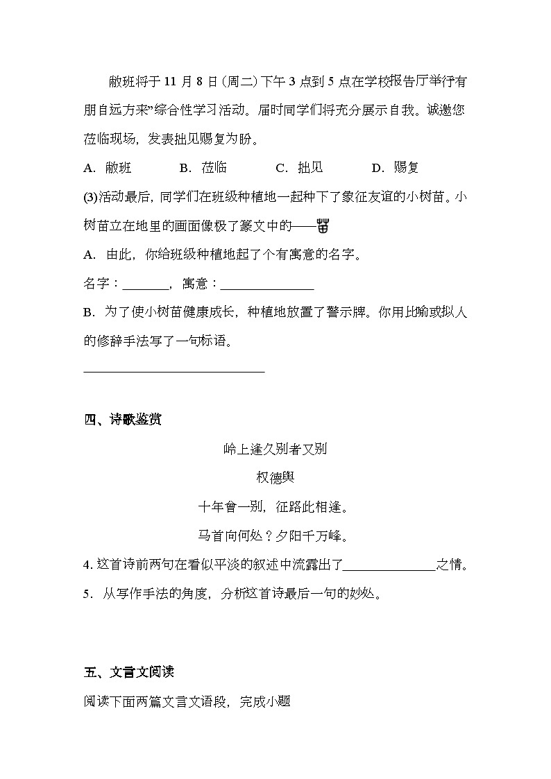 江苏省盐城市东台市第五教育联盟2024-2025学年七年级上学期期中 语文试题（含解析）第3页