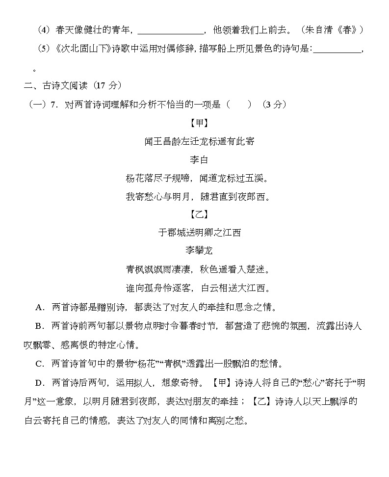 辽宁省鞍山市海城市西部集团2024-2025学年七年级上学期期中 语文试题第3页