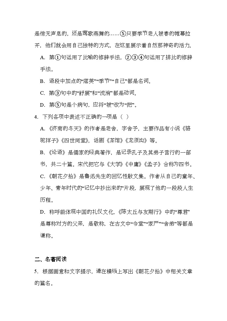 辽宁省锦州市太和区2024-2025学年七年级上学期期中 语文试题（含解析）第2页