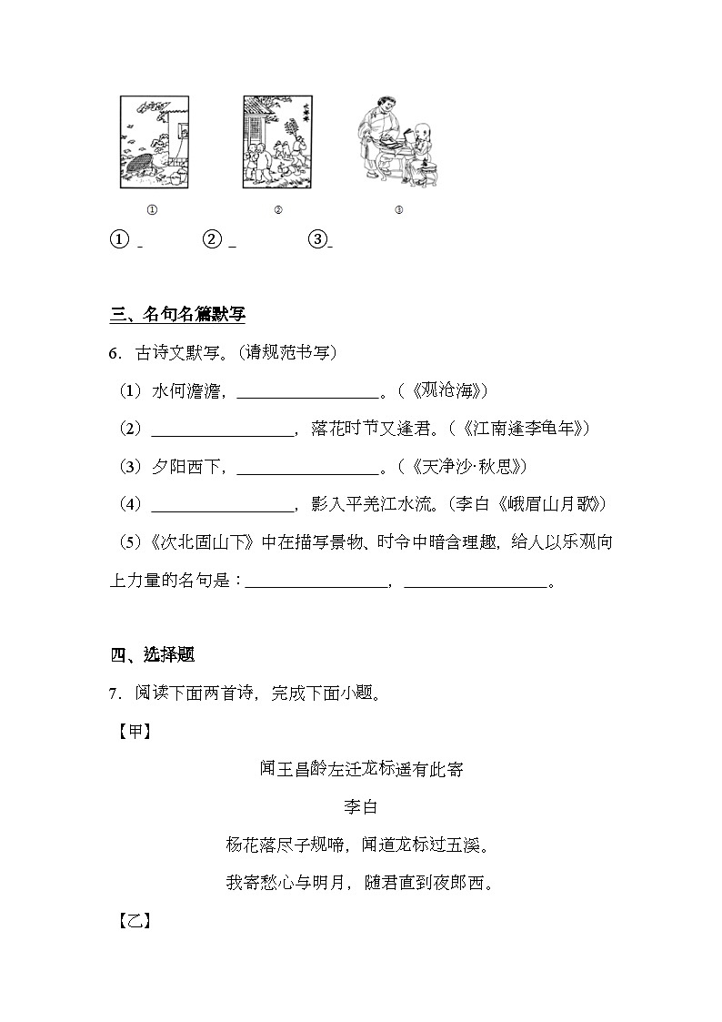 辽宁省锦州市太和区2024-2025学年七年级上学期期中 语文试题（含解析）第3页