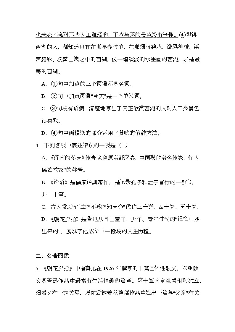 辽宁省凌海市2024-2025学年七年级上学期期中 语文试题（含解析）第2页