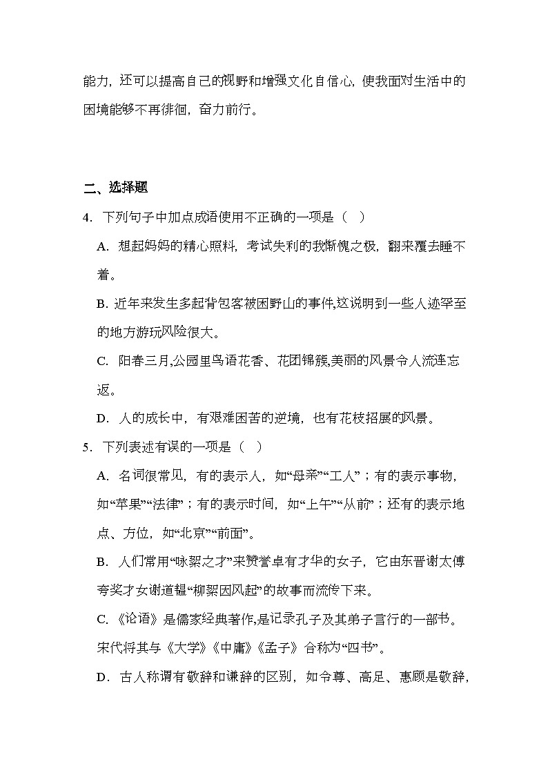 山东省德州市德城区2024-2025学年七年级上学期期中 语文试题（含解析）第2页