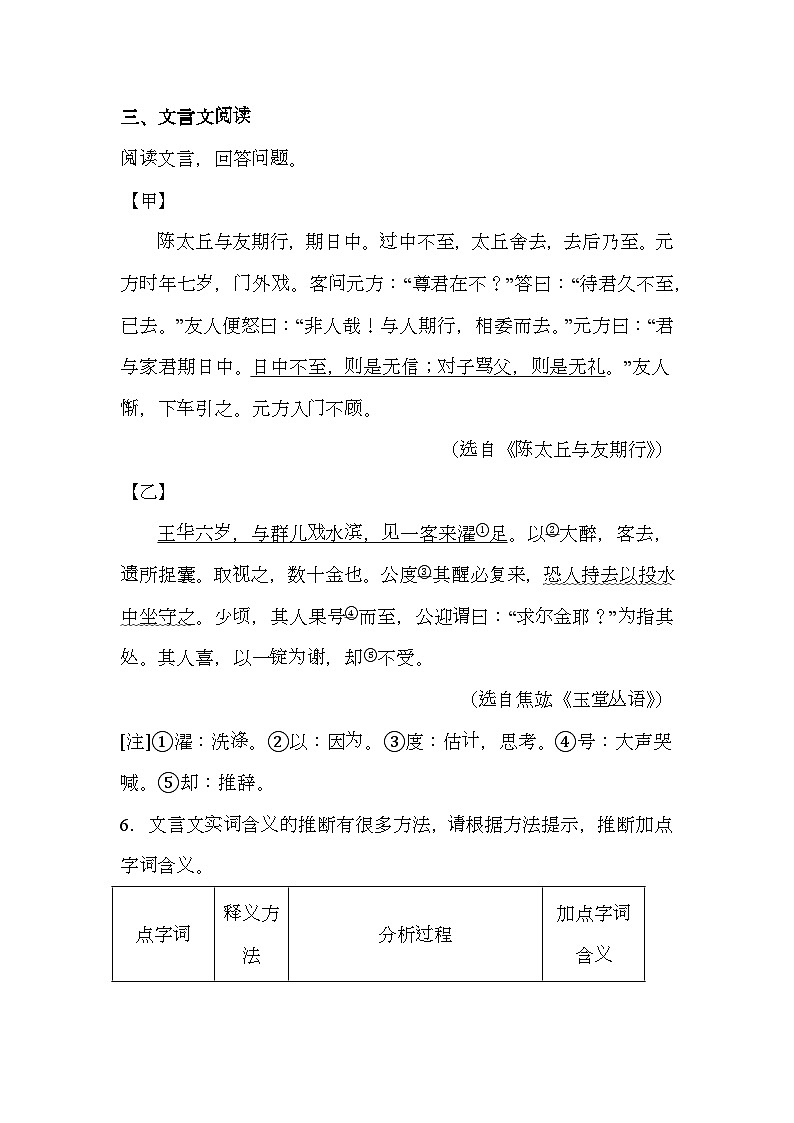 山东省济南市历下区2024-2025学年七年级上学期期中 语文试题（含解析）第3页