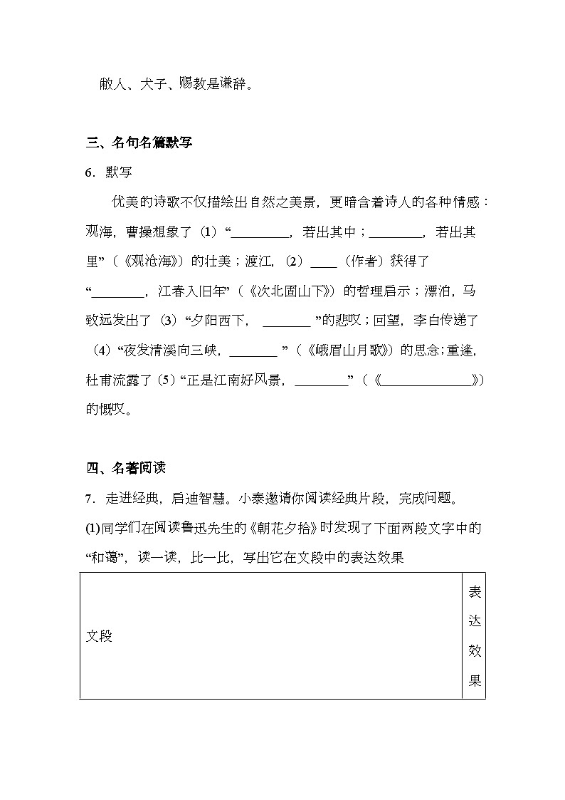 山东省德州市德城区2024-2025学年七年级上学期期中 语文试题（含解析）第3页