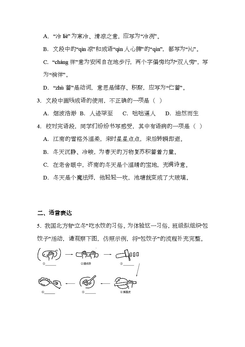 山东省济南市历下区2024-2025学年七年级上学期期中 语文试题（含解析）第2页