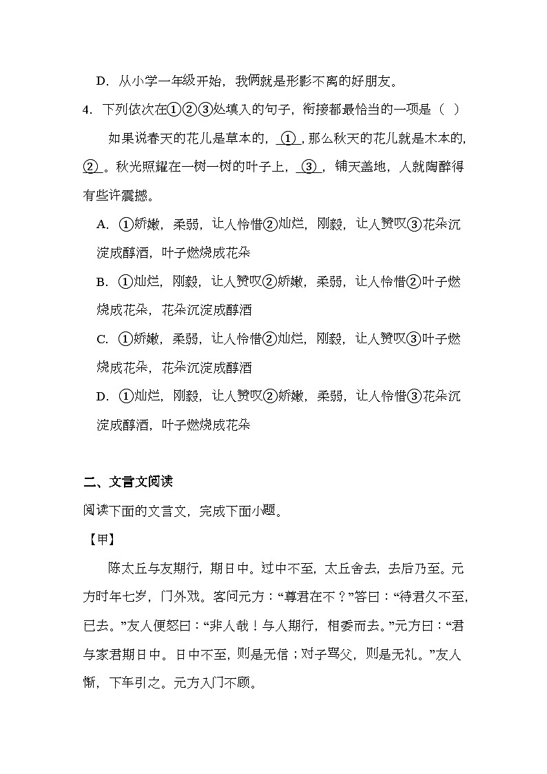 山东省济宁市第十五中学2024-2025学年（五四学制）七年级上学期期中 语文试题（含解析）第2页