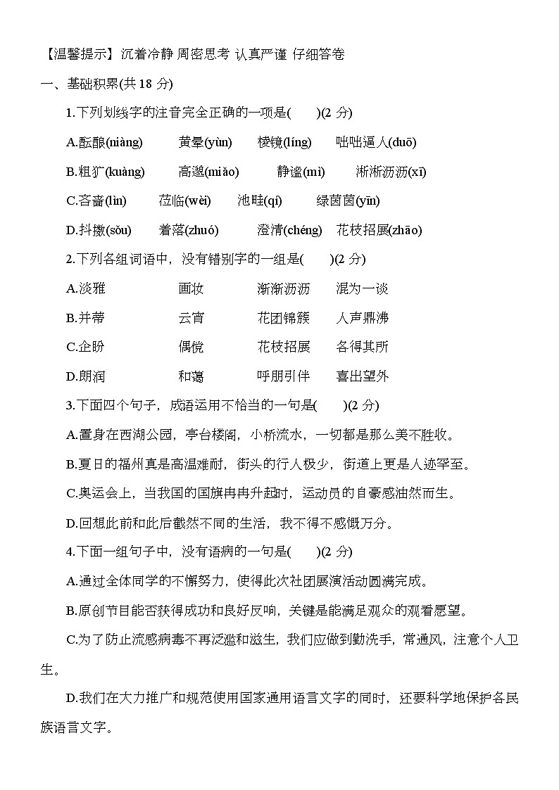 山东省济宁市兖州区第二十中学2024-2025学年七年级上学期期中考试 语文试题（含解析）第1页