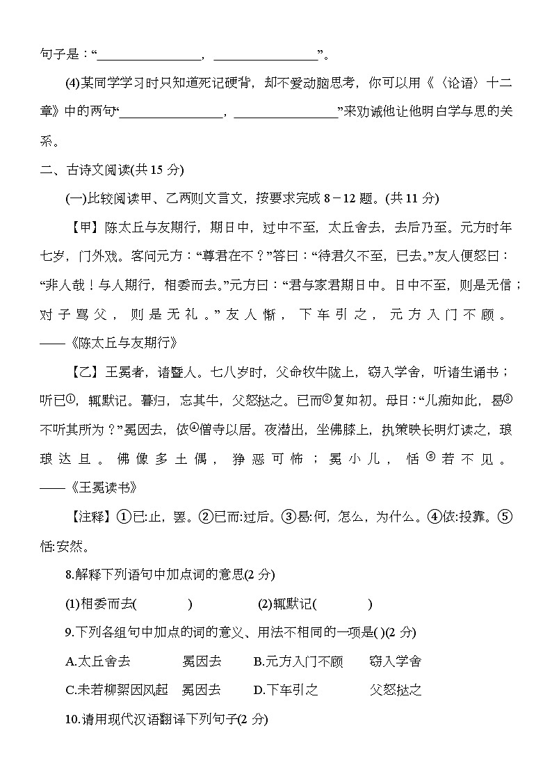 山东省济宁市兖州区第二十中学2024-2025学年七年级上学期期中考试 语文试题（含解析）第3页