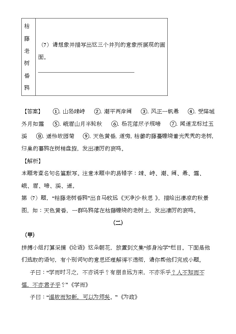 山西省介休市2024-2025学年七年级上学期期中 语文试题（解析版）（含解析）第3页