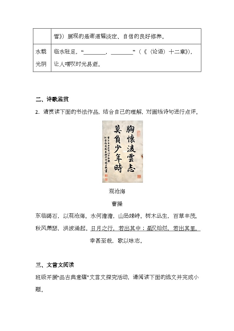 山西省运城市盐湖区2024-2025学年七年级上学期期中 语文试题（含解析）第2页