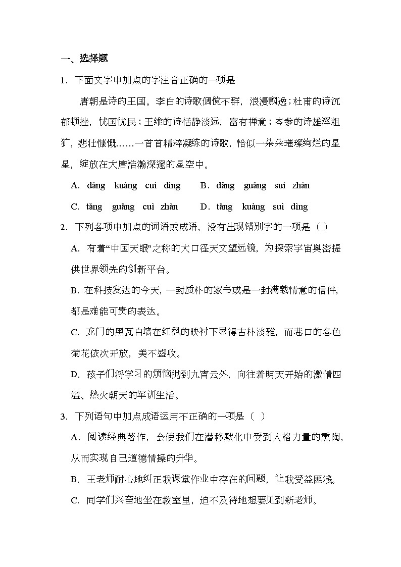 陕西省宝鸡市凤翔区2024-2025学年七年级上学期期中 语文试题（含解析）第1页