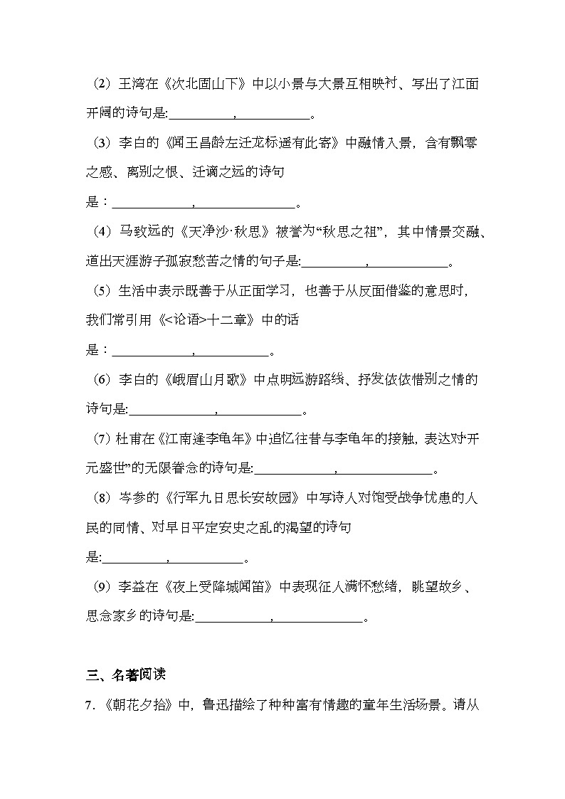 陕西省宝鸡市凤翔区2024-2025学年七年级上学期期中 语文试题（含解析）第3页