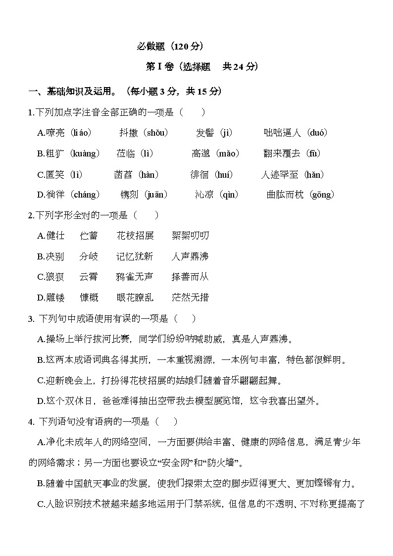 四川省内江市第一中学2024-2025学年七年级上学期期中考试 语文试题第1页