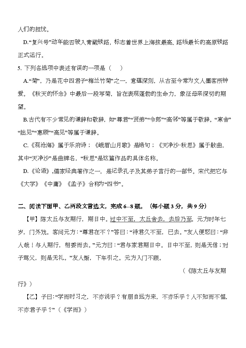 四川省内江市第一中学2024-2025学年七年级上学期期中考试 语文试题第2页