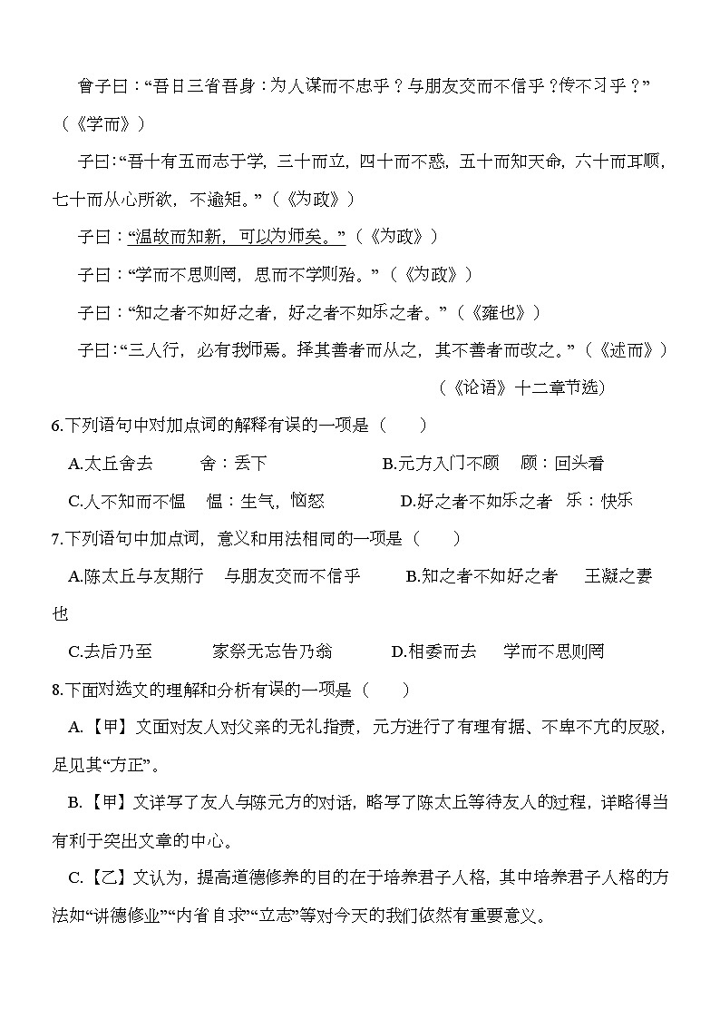 四川省内江市第一中学2024-2025学年七年级上学期期中考试 语文试题第3页