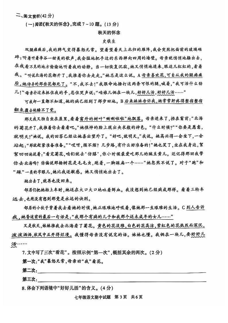 陕西省西安市长安区2024-2025学年七年级上学期期中考试 语文试题第3页