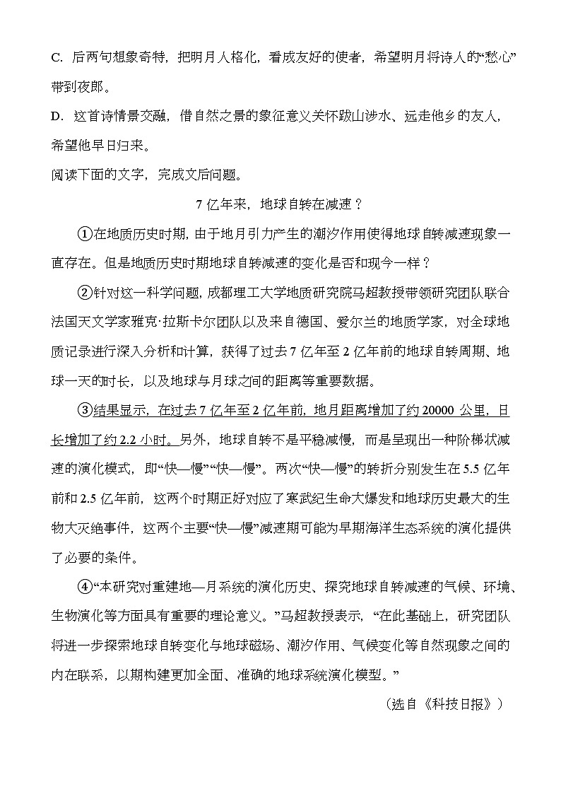 天津市河西区2024-2025学年七年级上学期期中 语文试题第3页