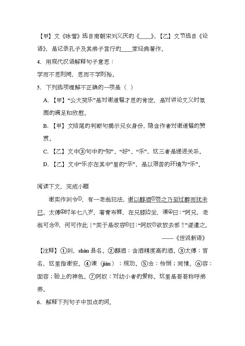 上海市崇明区九校联考（五四制）2024-2025学年七年级上学期期中 语文试题（含解析）第3页