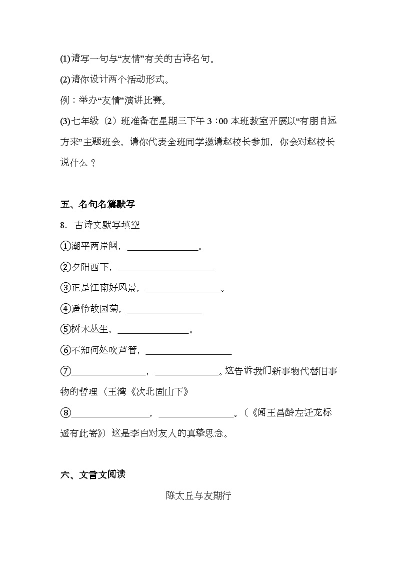 重庆市大足区邮亭中学等五校2024-2025学年七年级上学期期中 语文试题（含解析）第3页