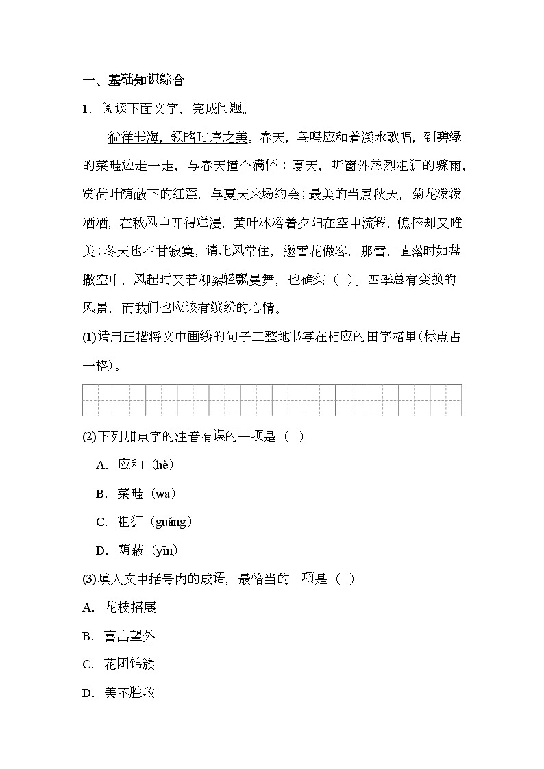 新疆乌鲁木齐市师范大学附属中学2024-2025学年七年级上学期期中 语文试题（含解析）第1页