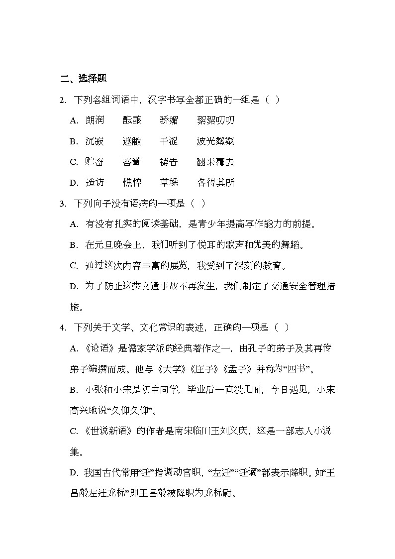 新疆乌鲁木齐市师范大学附属中学2024-2025学年七年级上学期期中 语文试题（含解析）第2页