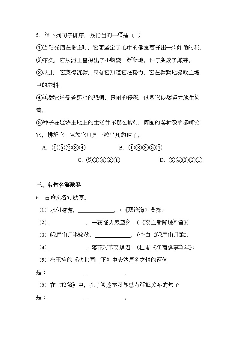 新疆乌鲁木齐市师范大学附属中学2024-2025学年七年级上学期期中 语文试题（含解析）第3页