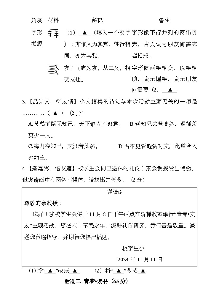 浙江省台州市书生中学2024-2025学年七年级上学期期中 语文卷第2页