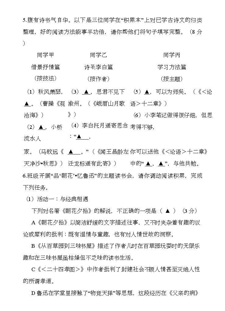 浙江省台州市书生中学2024-2025学年七年级上学期期中 语文卷第3页