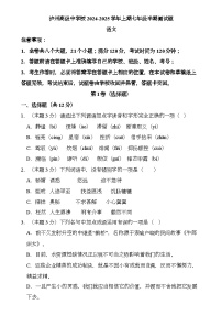 四川省泸州高级中学校2024-2025学年七年级上学期11月期中 语文试题