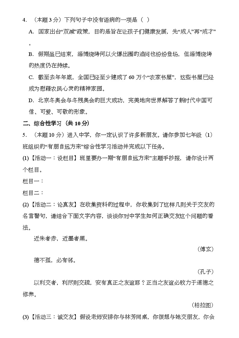 四川省泸州高级中学校2024-2025学年七年级上学期11月期中 语文试题第2页