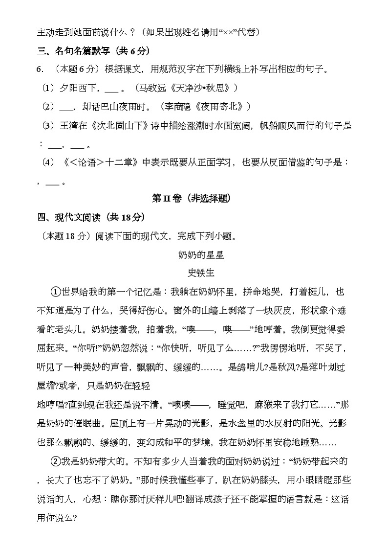 四川省泸州高级中学校2024-2025学年七年级上学期11月期中 语文试题第3页