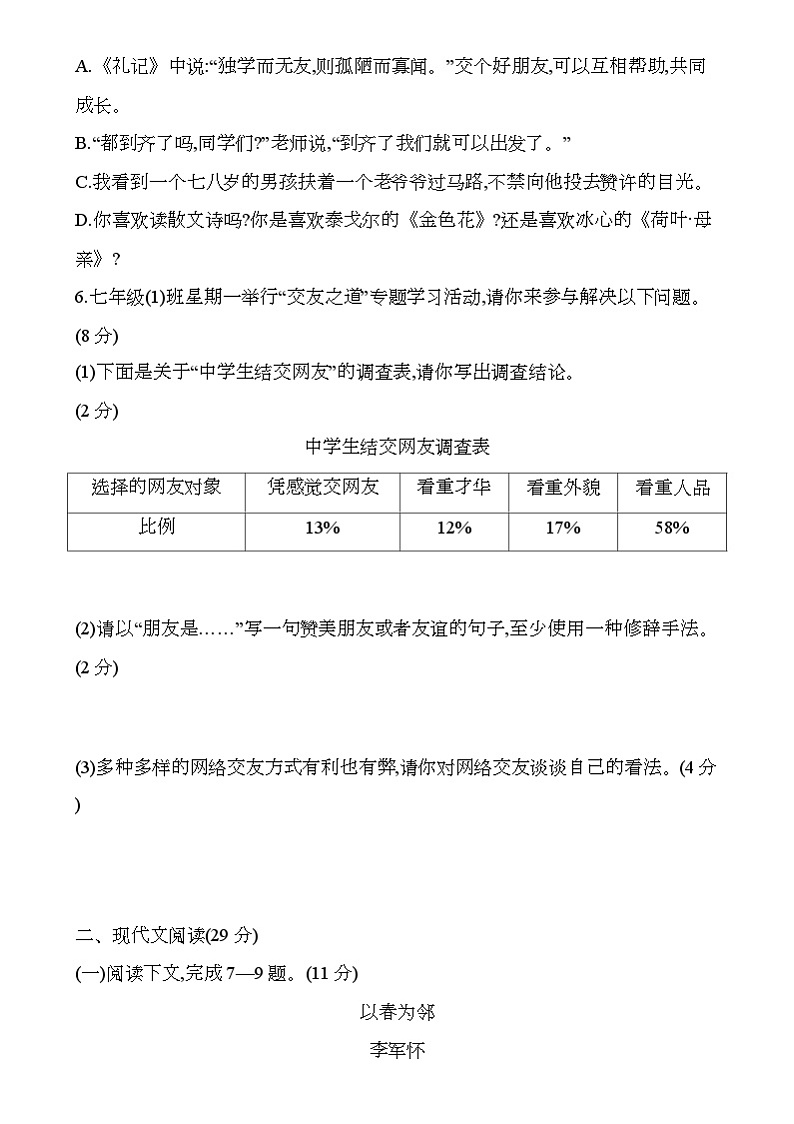 四川省隆昌市黄家镇桂花井初级中学2024-2025学年七年级上学期期中考试 语文试题第2页