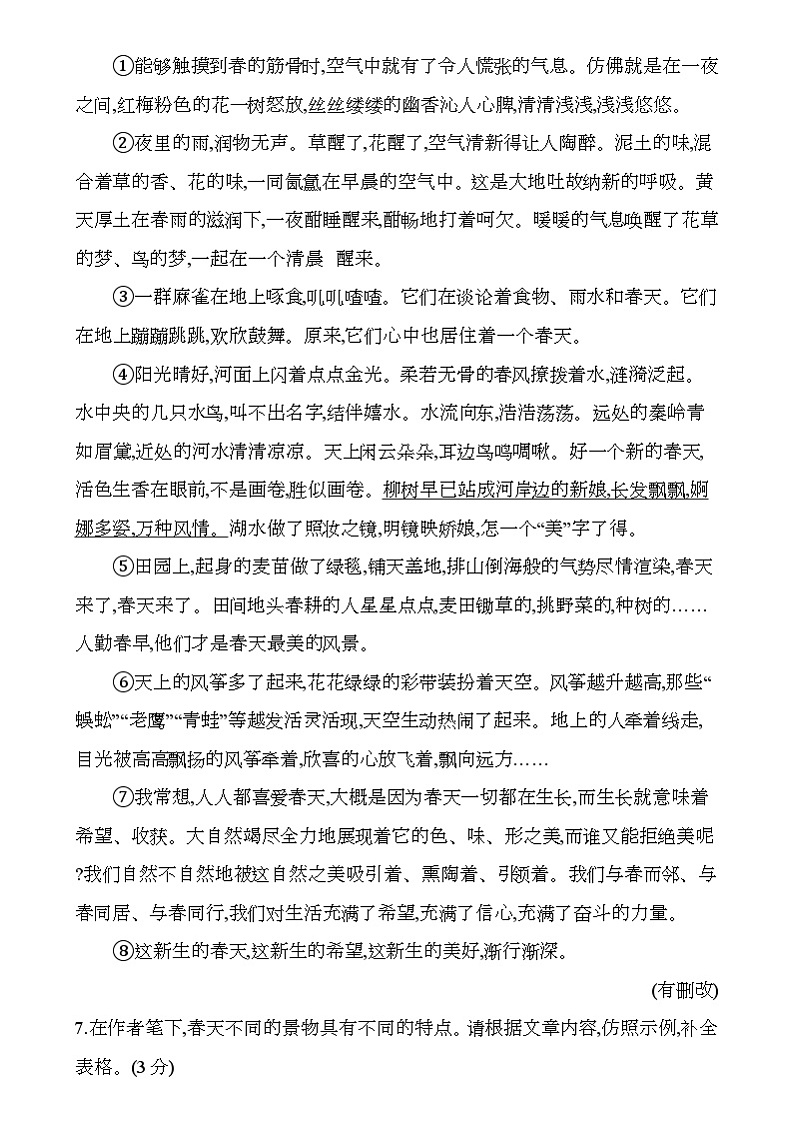 四川省隆昌市黄家镇桂花井初级中学2024-2025学年七年级上学期期中考试 语文试题第3页