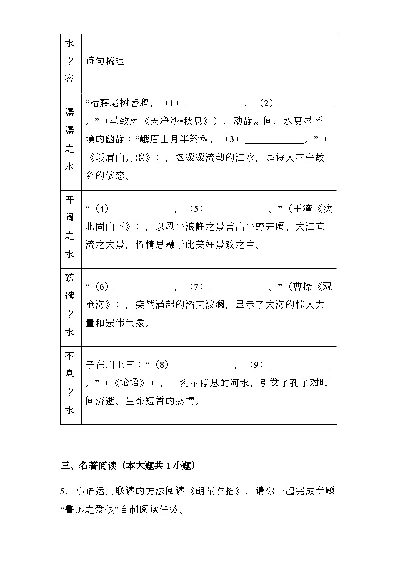 浙江省宁波市鄞州区十二校2024-2025学年七年级上学期期中 语文试题（含解析）第2页