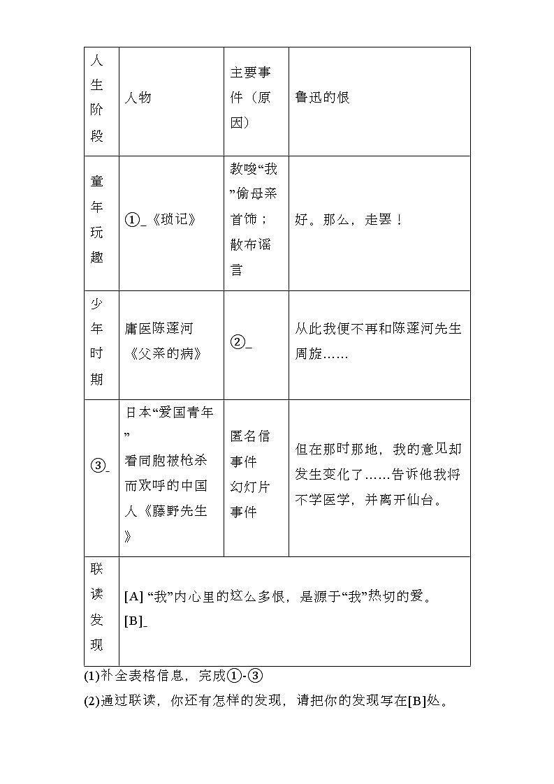 浙江省宁波市鄞州区十二校2024-2025学年七年级上学期期中 语文试题（含解析）第3页