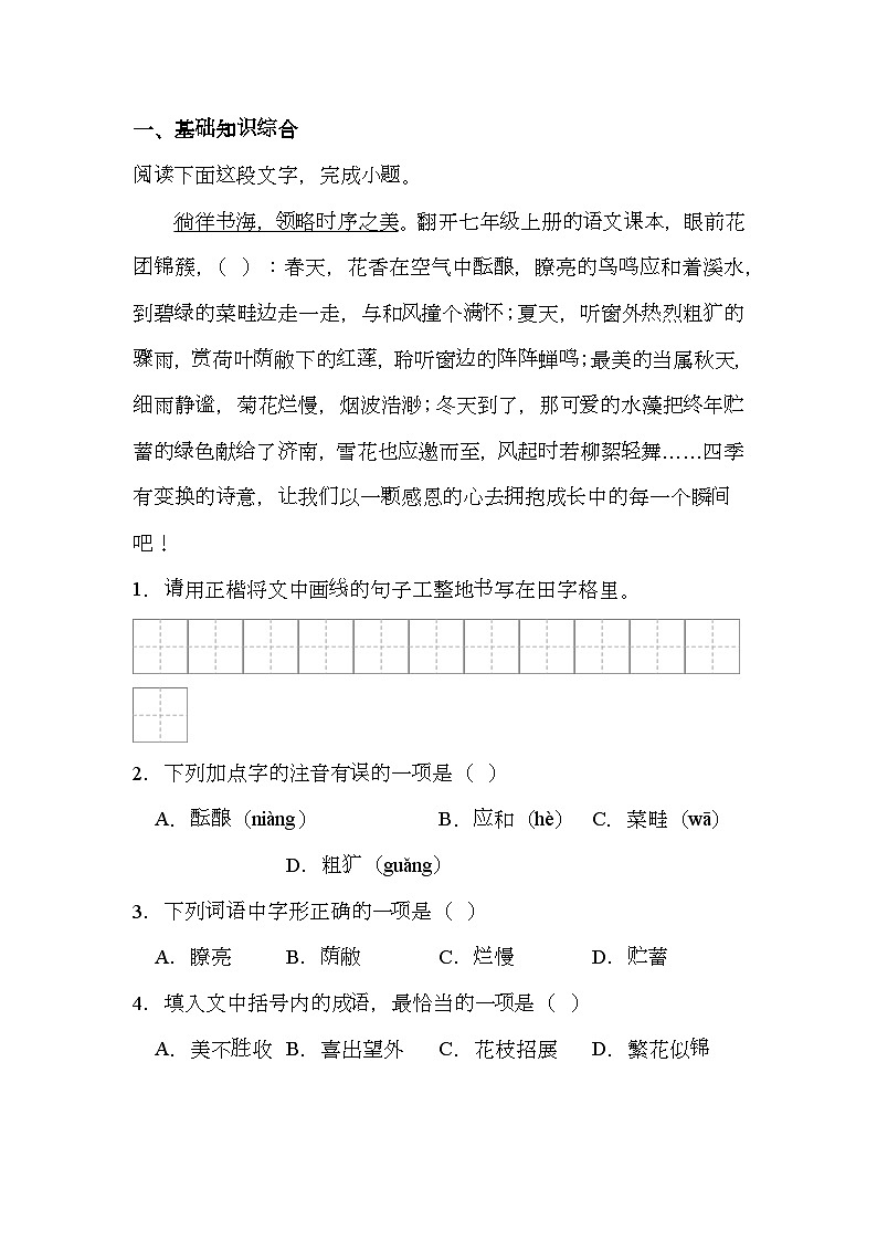 新疆维吾尔自治区2024-2025学年七年级上学期期中 语文试题（含解析）第1页