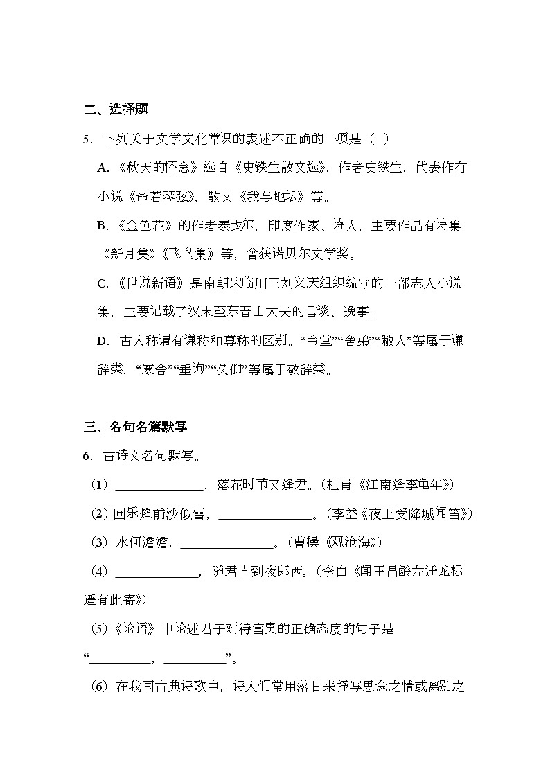 新疆维吾尔自治区2024-2025学年七年级上学期期中 语文试题（含解析）第2页