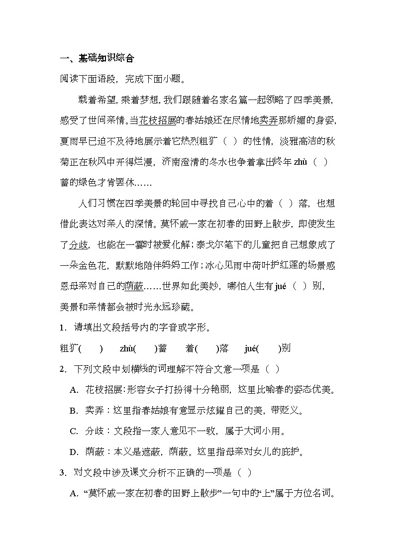 重庆市江津二中联盟十校2024-2025学年七年级上期期中 语文试题（含解析）第1页