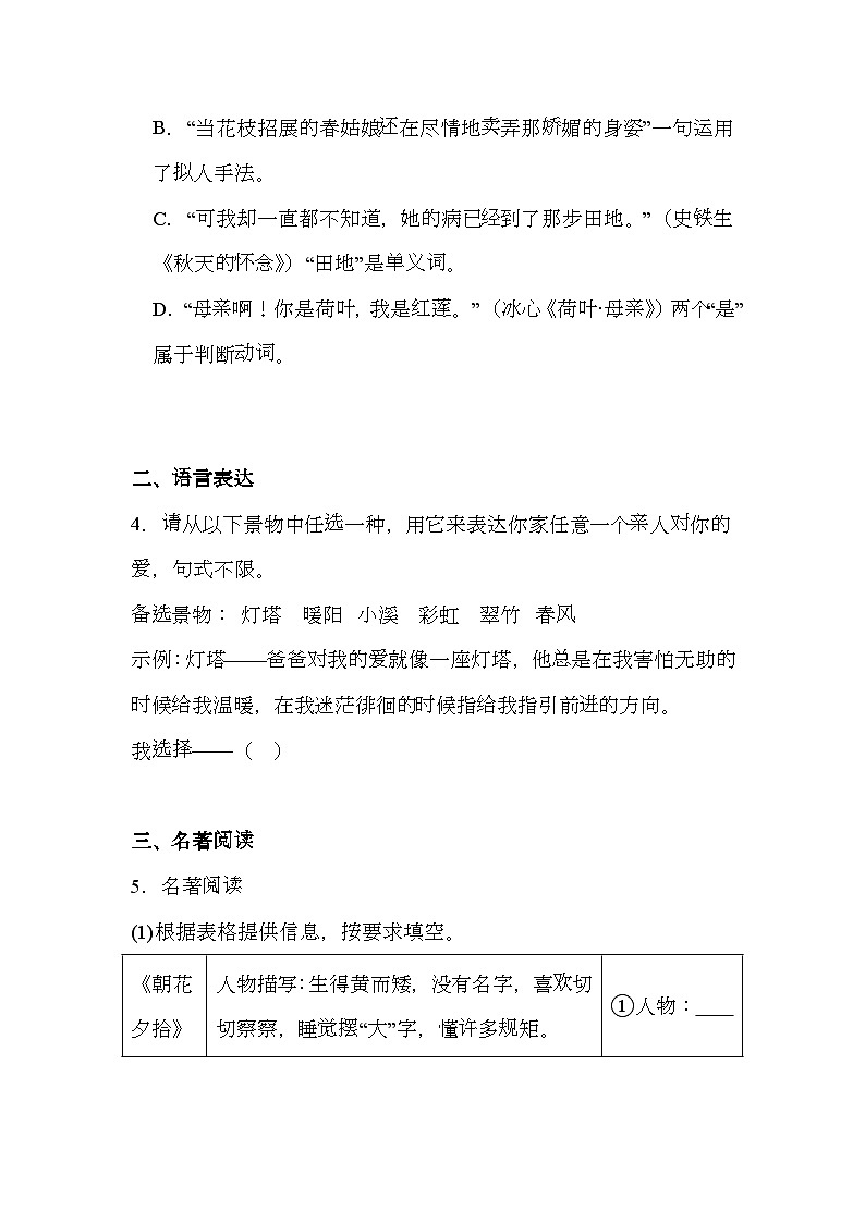 重庆市江津二中联盟十校2024-2025学年七年级上期期中 语文试题（含解析）第2页