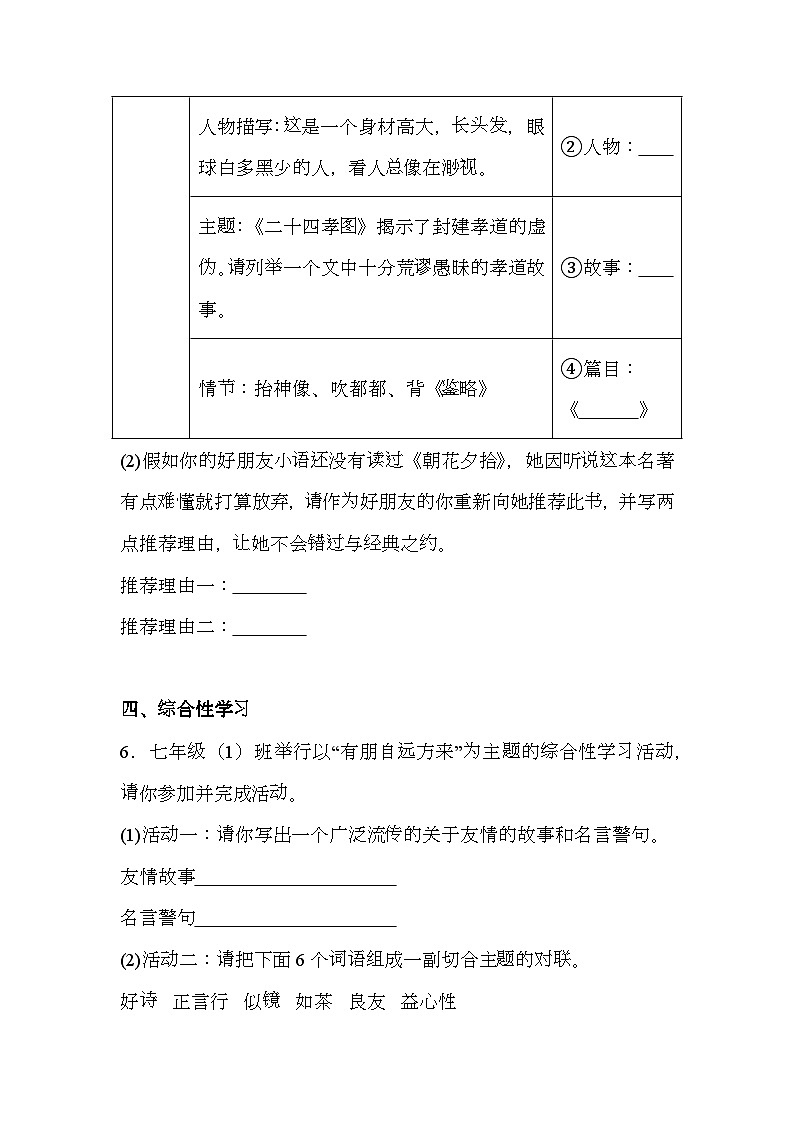 重庆市江津二中联盟十校2024-2025学年七年级上期期中 语文试题（含解析）第3页